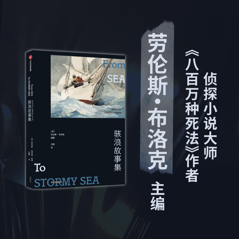 骇浪故事集