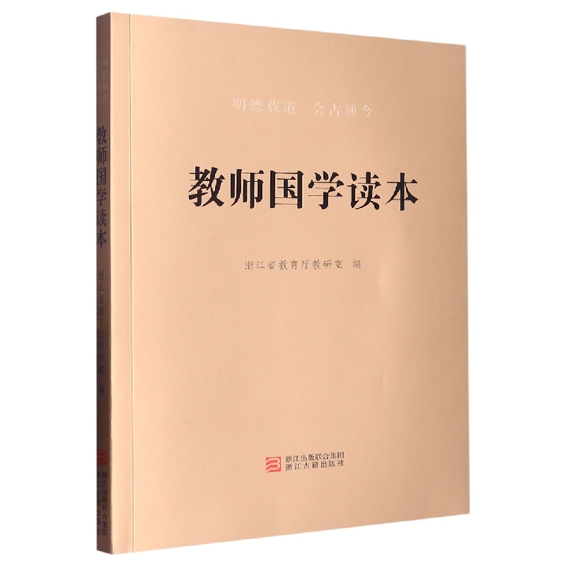 教师国学读本