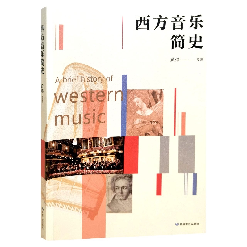 西方音乐简史