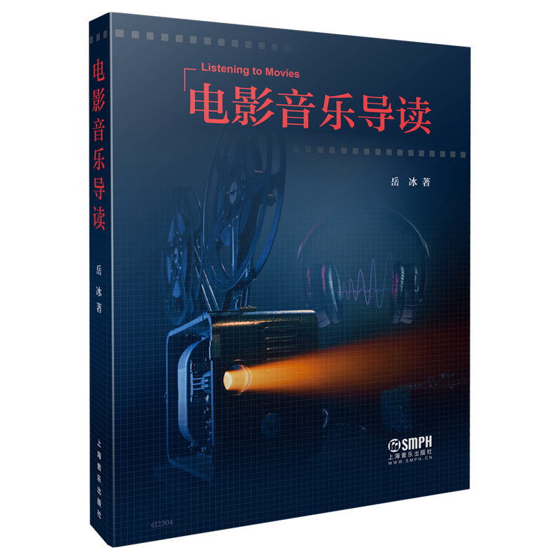 电影音乐导读