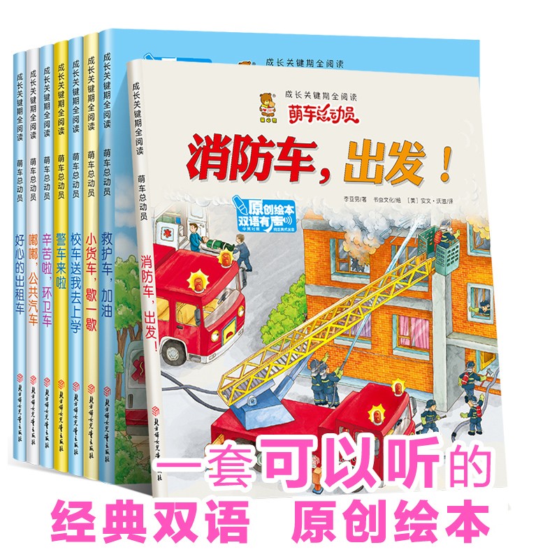 暖心熊成长关键期全阅读-萌车总动员【全8册】