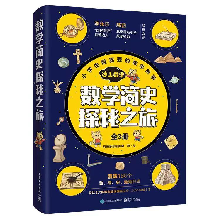 数学简史探秘之旅(全3册)