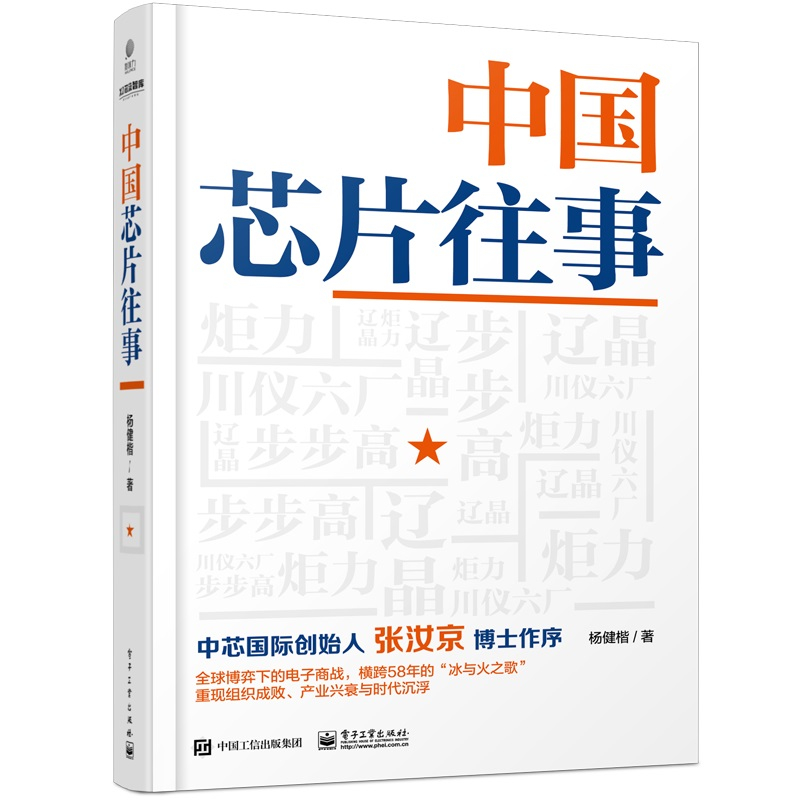 中国芯片往事