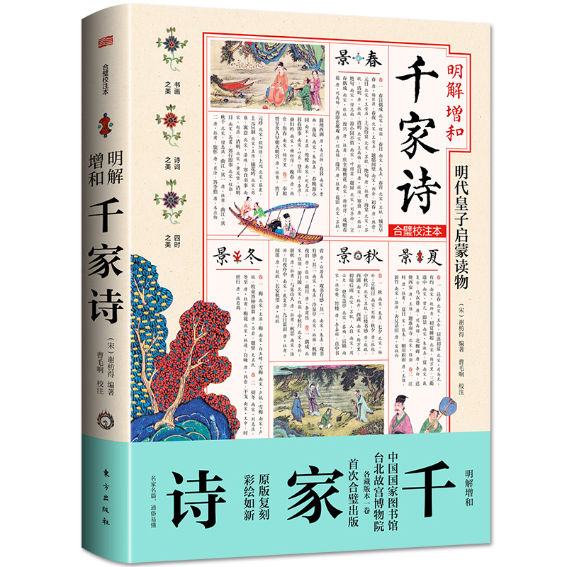 明解增和千家诗