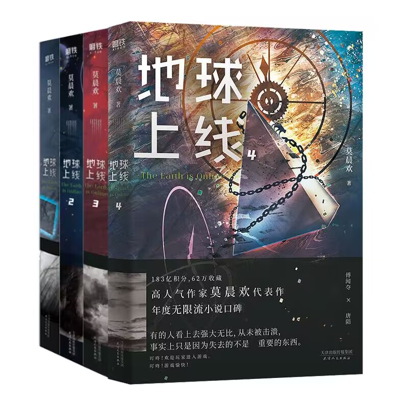地球上线1-4 套装飞机盒 2
