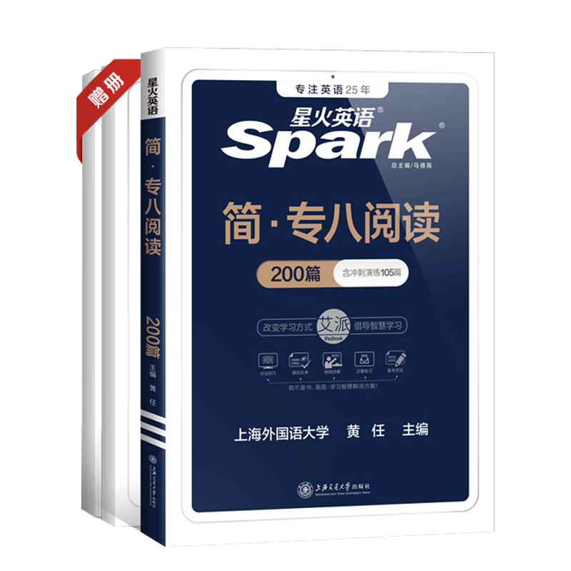2022版星火英语专八阅读200篇（综合演练95篇+冲刺演练105篇+配套全文翻译+配套学习APP）