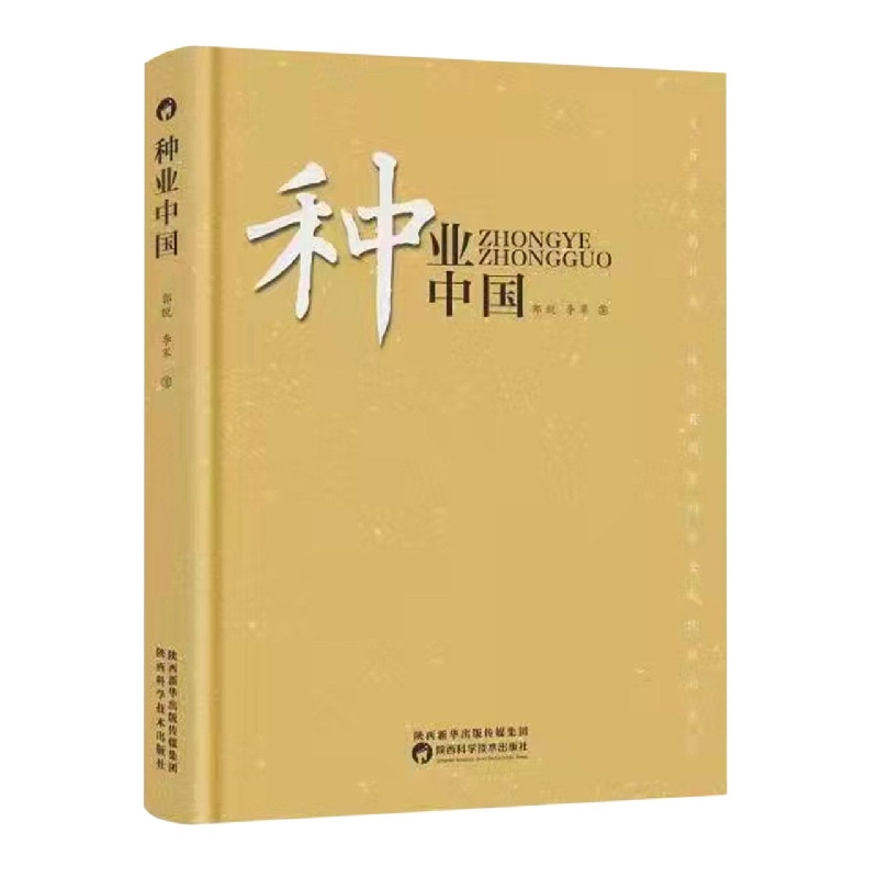 种业中国