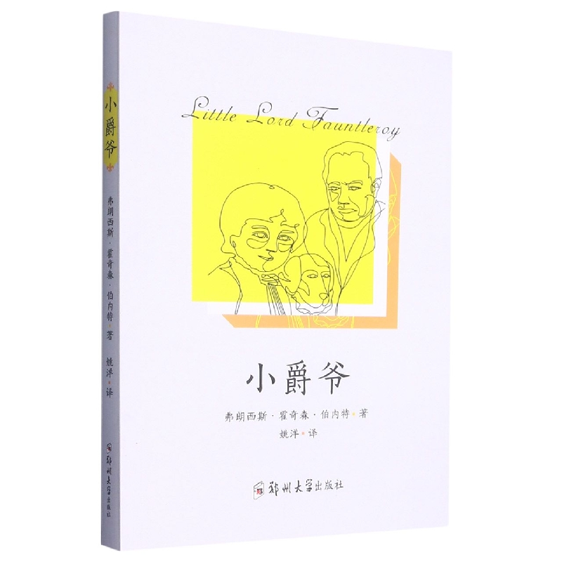 小爵爷