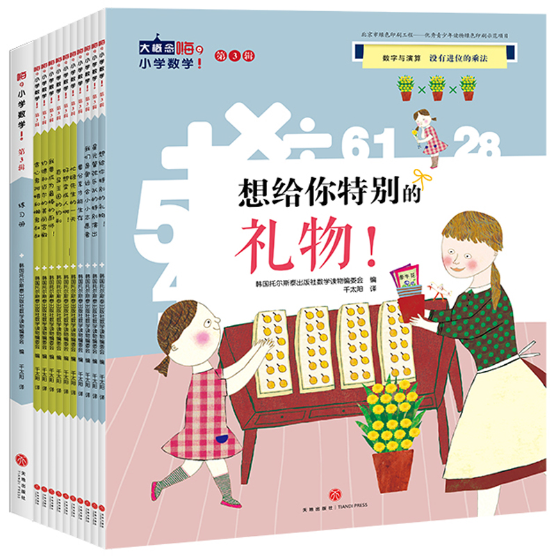 嗨小学数学！ 第3辑