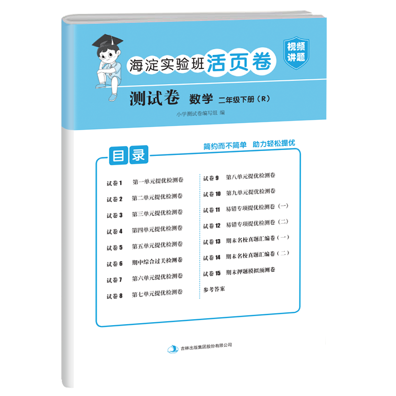 测试卷 数学 二年级下册（R）