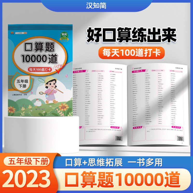 口算题10000道  五年级下册