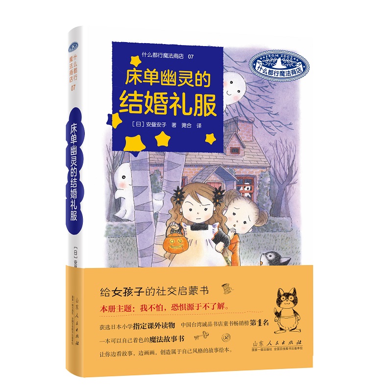 床单幽灵的结婚礼服