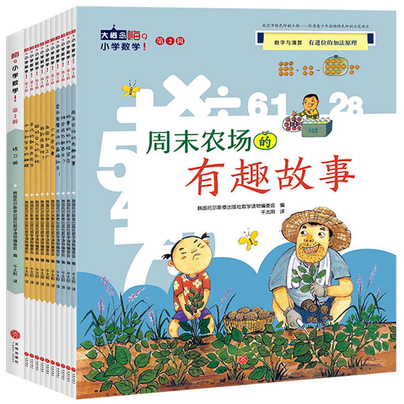 嗨小学数学！ 第2辑