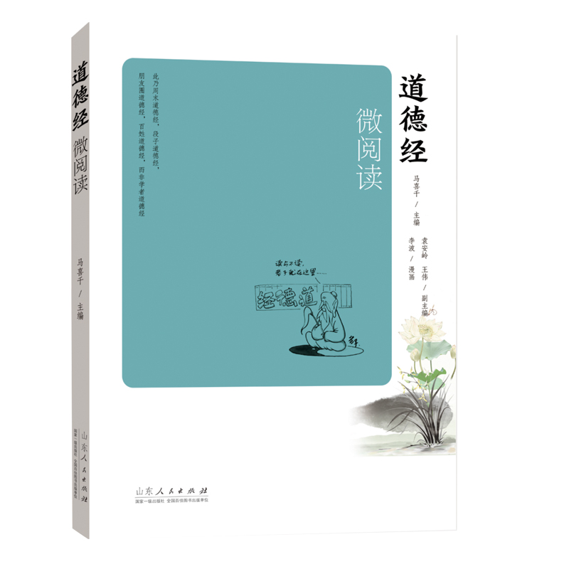 道德经微阅读
