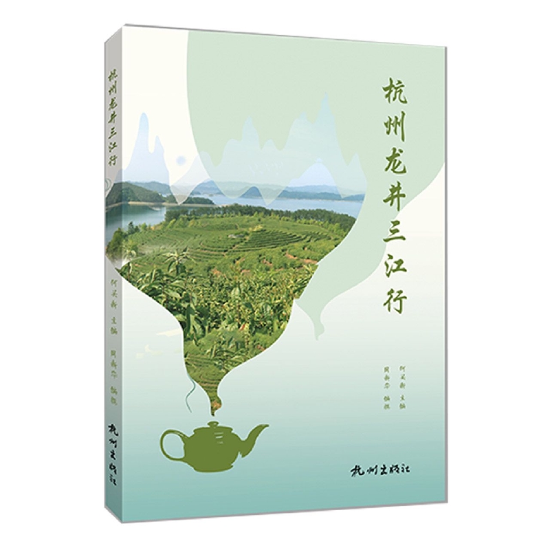 杭州龙井三江行