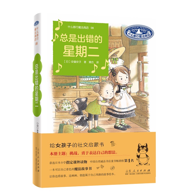 总是出错的星期二