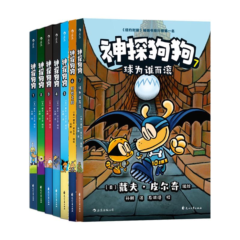 神探狗狗（1-7）