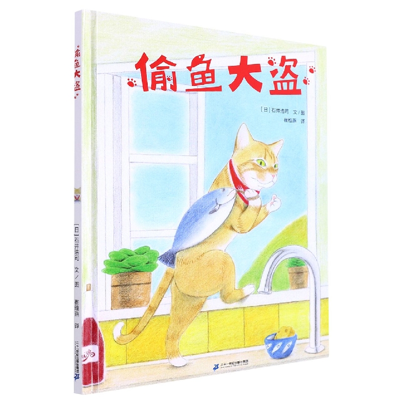 偷鱼大盗(精)