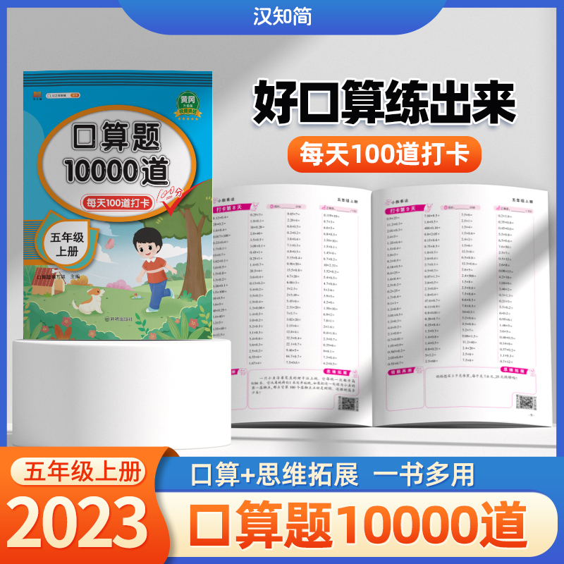 口算题10000道  五年级上册
