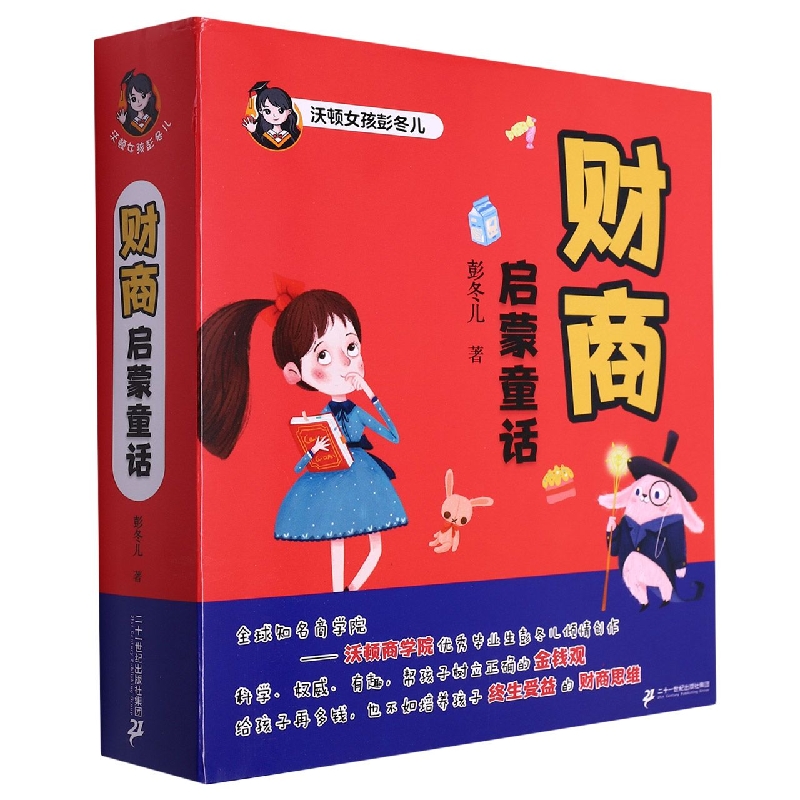 财商启蒙童话(附梦想记账本共4册)