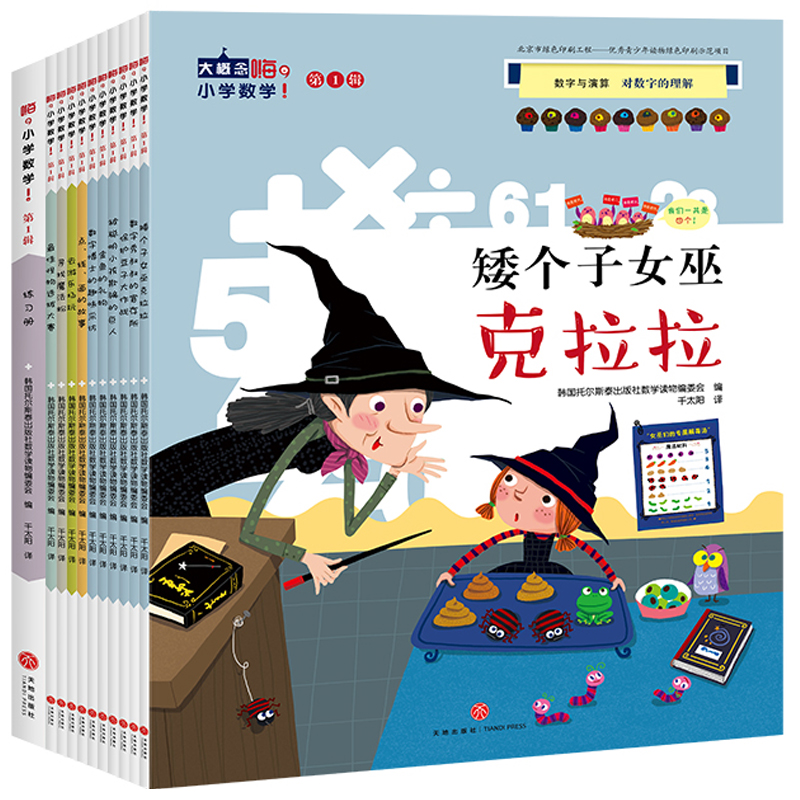 嗨小学数学！ 第1辑