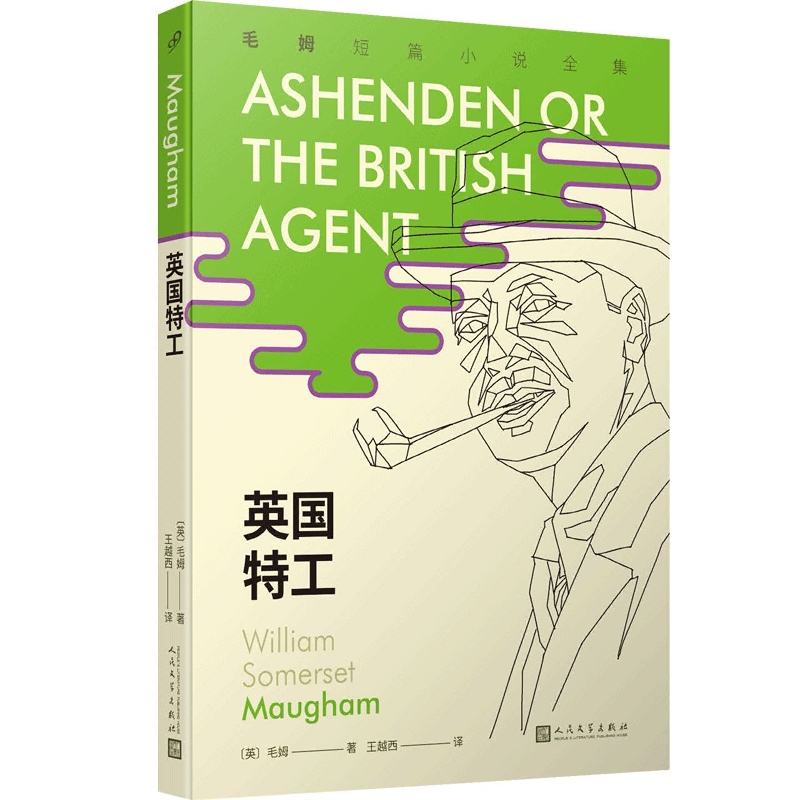 英国特工/毛姆短篇小说全集