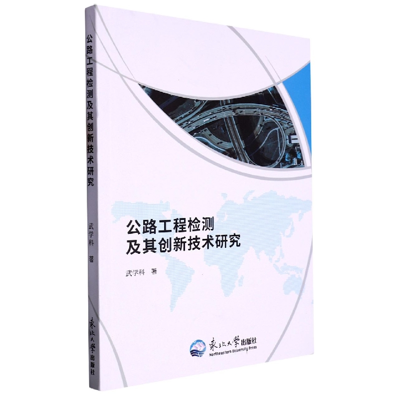 公路工程检测及其创新技术研究