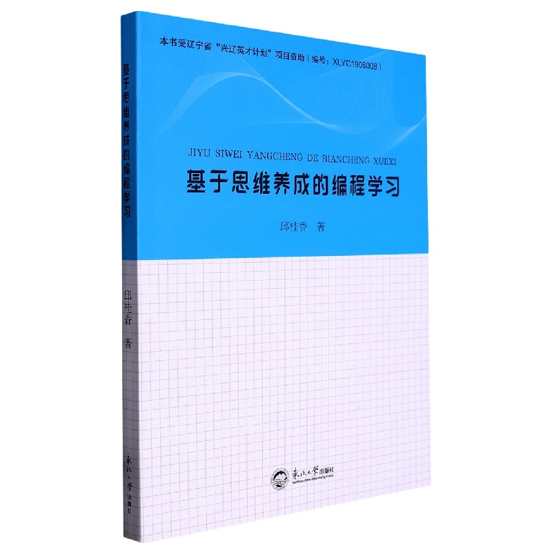 基于思维养成的编程学习