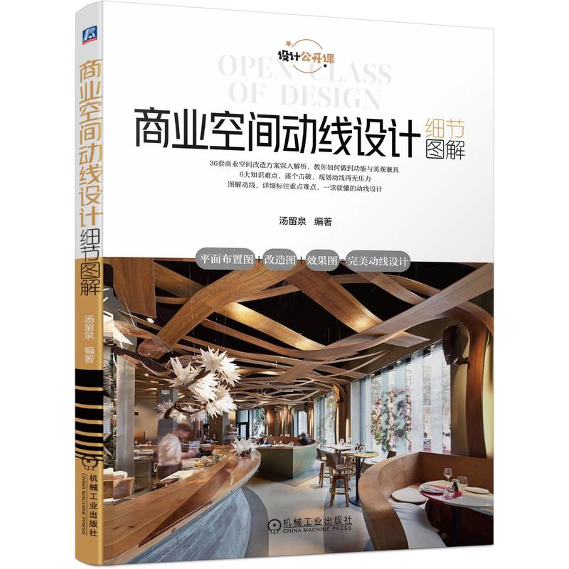 商业空间动线设计细节图解(设计公开课)