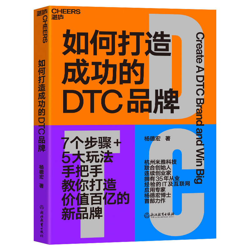 如何打造成功的DTC品牌