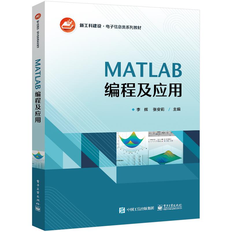 MATLAB编程及应用