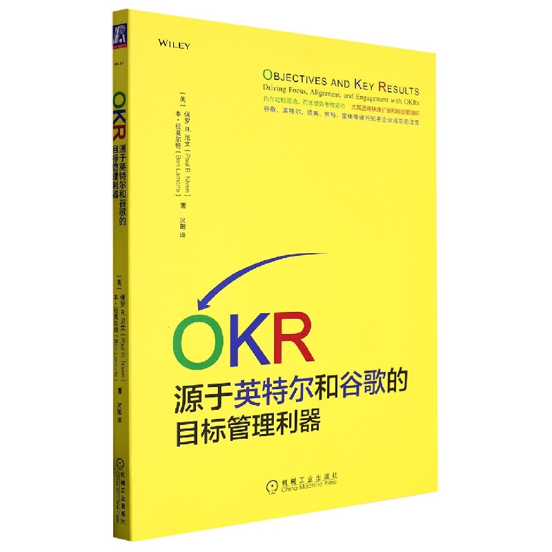 OKR（源于英特尔和谷歌的目标管理利器）
