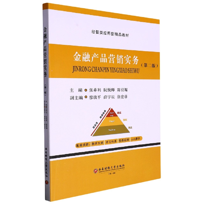 金融产品营销实务