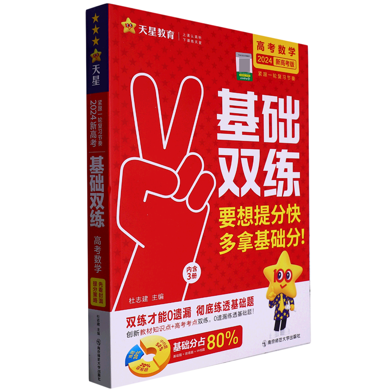 2023-2024年高考基础双练 数学（新高考版）