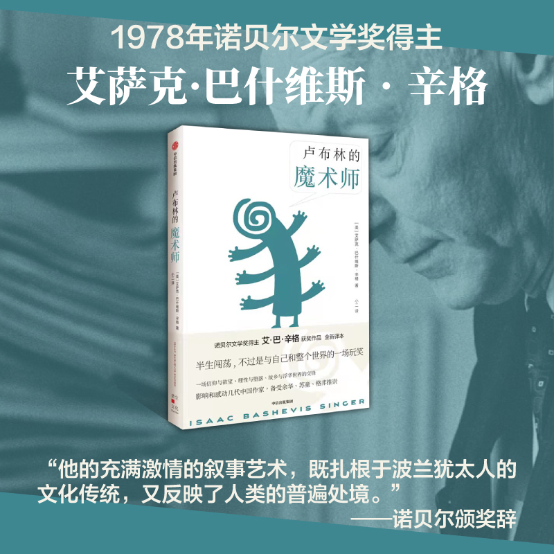卢布林的魔术师