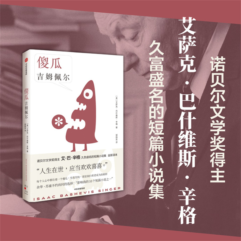 傻瓜吉姆佩尔