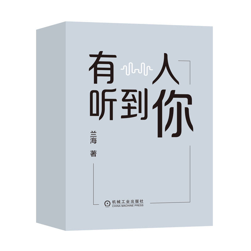 有人听到你 (盒装)
