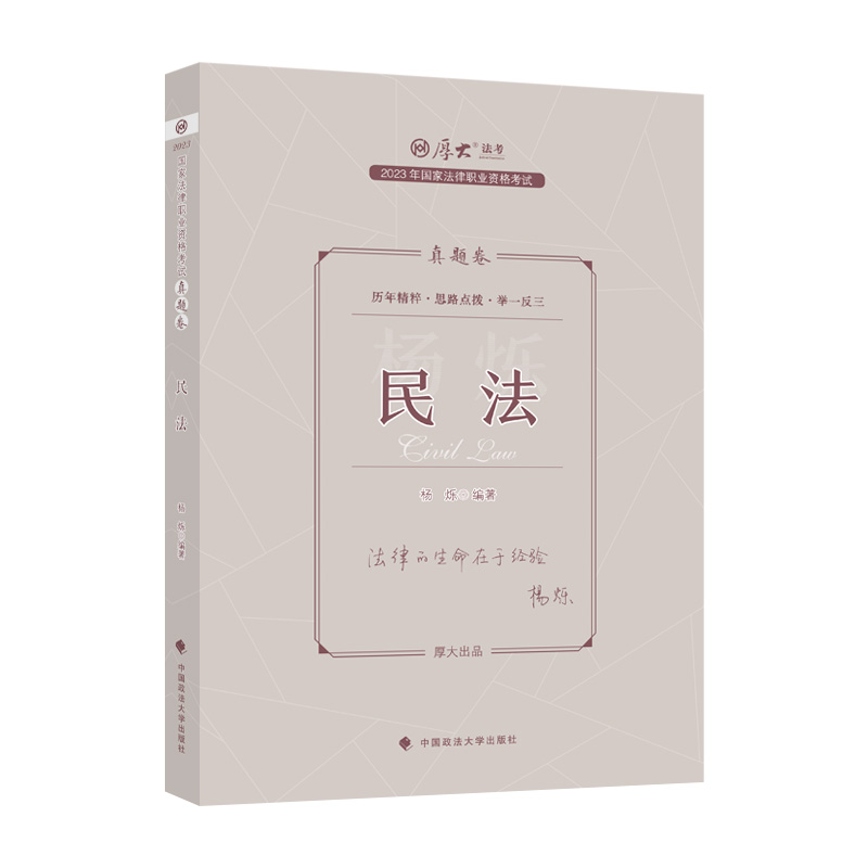 2023年国家法律职业资格考试真题卷.民法