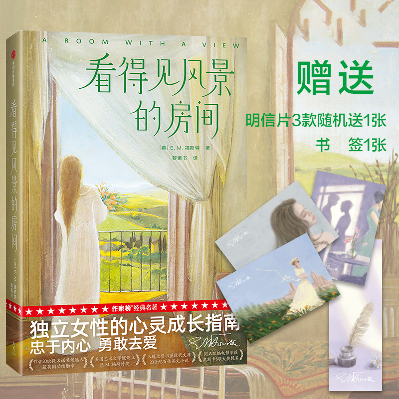 看得见风景的房间(作家榜经典名著)