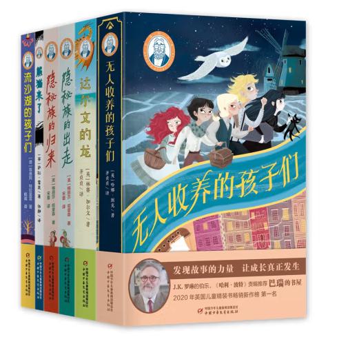 巴瑞的书屋（第二辑 6册）