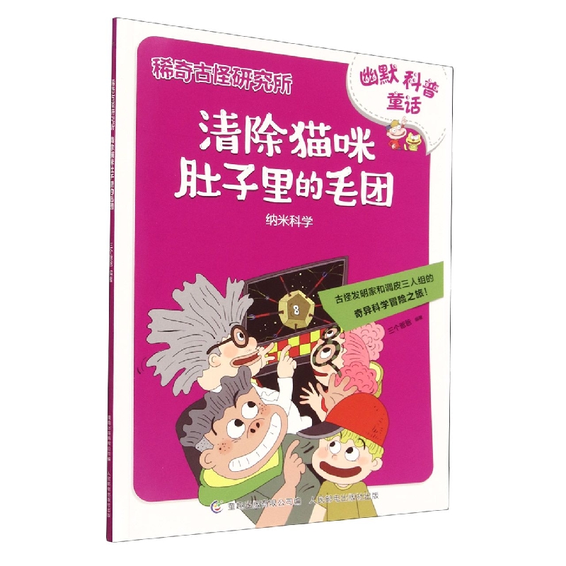 稀奇古怪研究所·清除猫咪肚子里的毛团