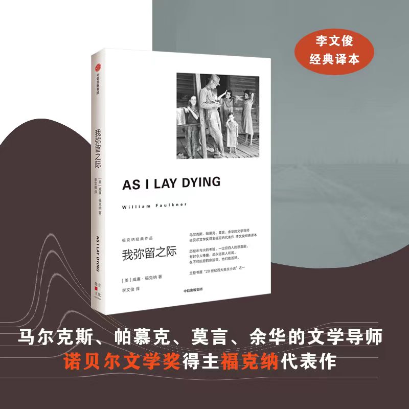 我弥留之际