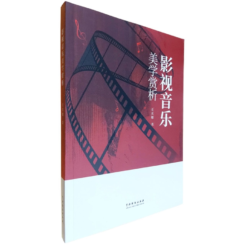 影视音乐美学赏析