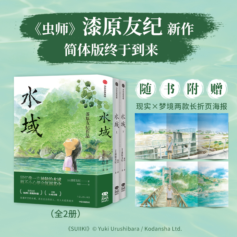 水域