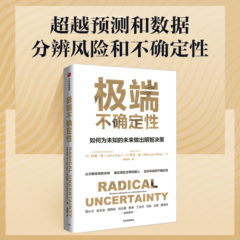 极端不确定性