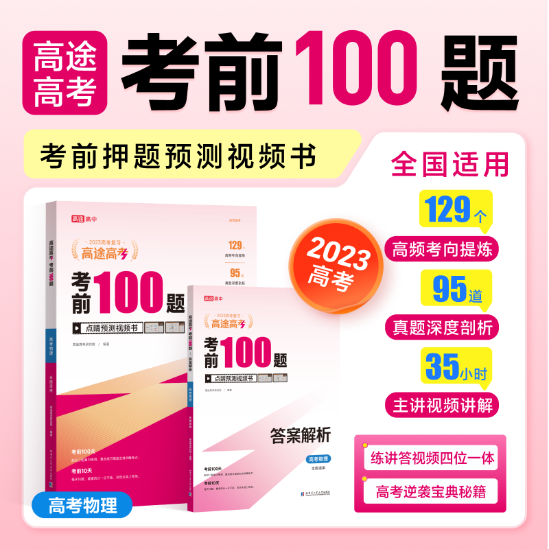考前100题高考物理