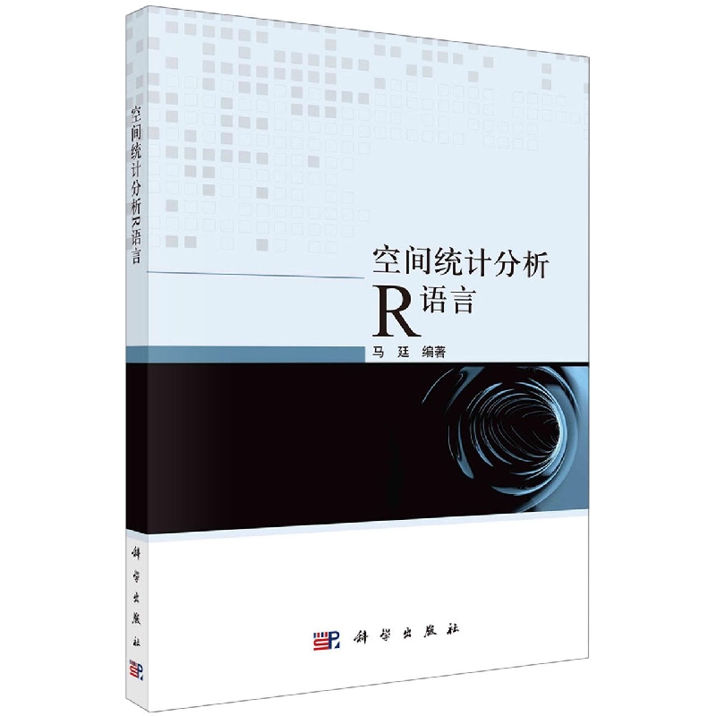 空间统计分析R语言