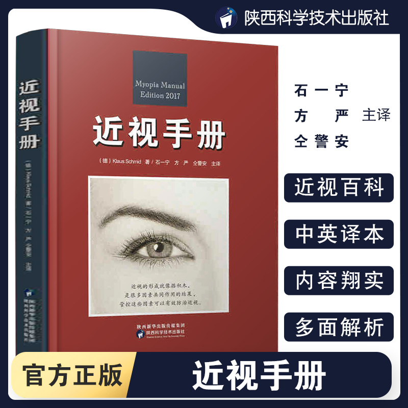近视手册