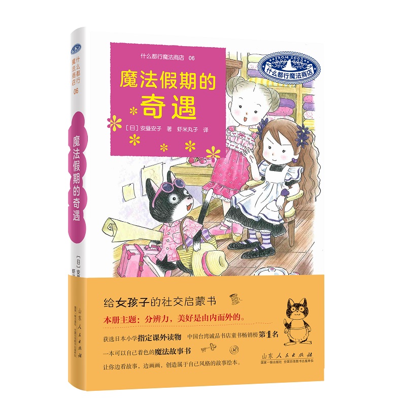 魔法假期的奇遇