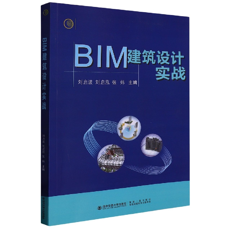 BIM建筑设计实战